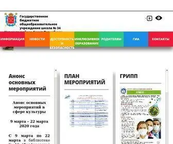 School34SPB.ru(Государственное бюджетное общеобразовательное учреждение школа № 34 Невского района Санкт) Screenshot