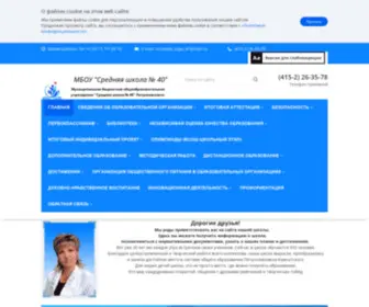 School40PK.ru(МБОУ) Screenshot