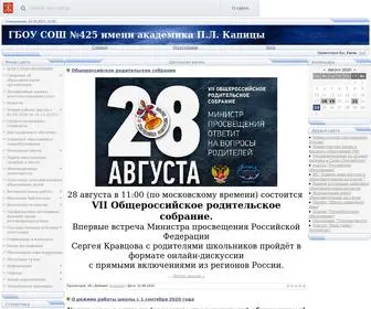 School425.ru(ГБОУ) Screenshot