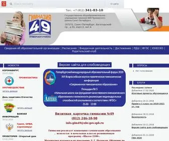 School49SPB.ru(Гимназия) Screenshot