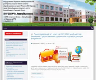 School4NSK.ru(Сведения об образовательной организации) Screenshot