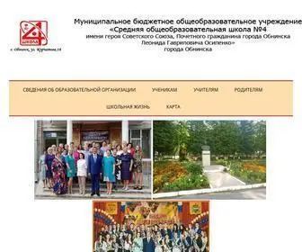 School4Obninsk.ru Screenshot