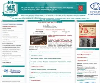 School507SPB.ru(Официальный сайт ГБОУ № 507 Московского района Санкт) Screenshot