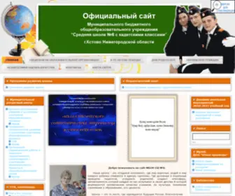 School6-Kstovo.ru(школа) Screenshot