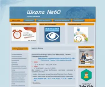 School60-TMN.ru(новости) Screenshot