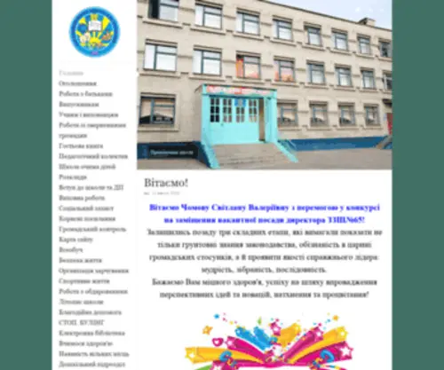 School65.zp.ua(школа 65) Screenshot