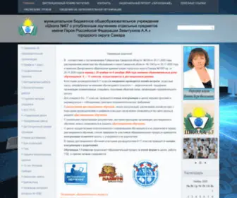 School67Samara.com(Школа № 67) Screenshot