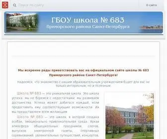 School683.ru(ГБОУ школа №683) Screenshot