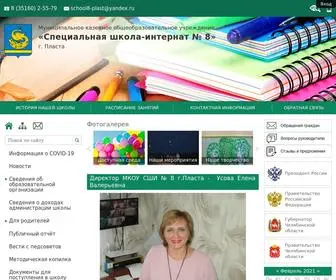 School8-Plast.ru(Муниципальное казенное общеобразовательное учреждение) Screenshot