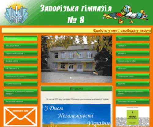 School8.zp.ua(School8) Screenshot