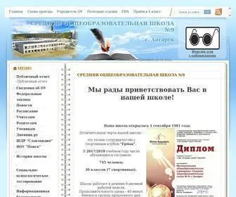 School9-ANG.ru(Средняя Общеобразовательная школа №9) Screenshot