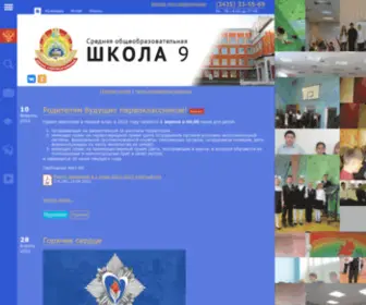 School9-NT.ru(МАОУ СОШ №9) Screenshot