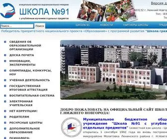 School91-NN.ru(Школа) Screenshot