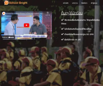 Schoolbright.co(ระบบบริหารโรงเรียน) Screenshot