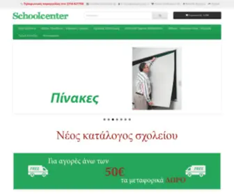 Schoolcenter.gr(Schoolcenter) Screenshot