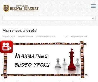 Schoolchess.ru(ШКОЛА) Screenshot