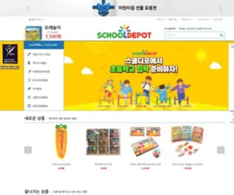 Schooldepot.co.kr(스쿨디포) Screenshot