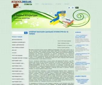 Schooldream.com.ua(Підручники) Screenshot