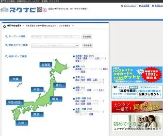 Schoolers.info(専門学校) Screenshot
