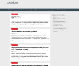 Schoolessay.ru(One moment) Screenshot