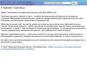 Schoolfiles.net(Школьные) Screenshot