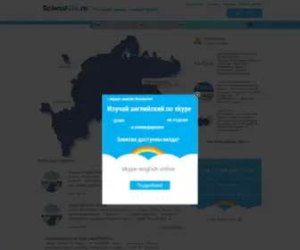 Schoolgis.ru(гид) Screenshot