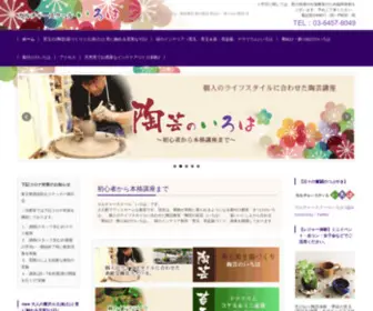 Schooliroha.com(苔盆栽教室) Screenshot