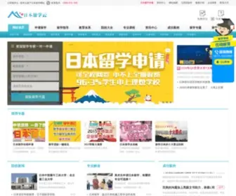 Schooljp.com(日本留学) Screenshot