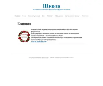 Schoolkhvalyova.com(Школа) Screenshot