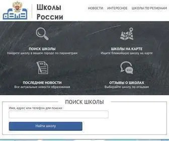 Schoolme.ru(Школы) Screenshot