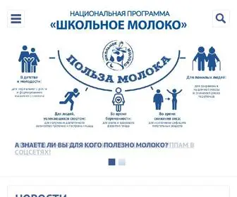 Schoolmilk.info(Школьное молоко) Screenshot