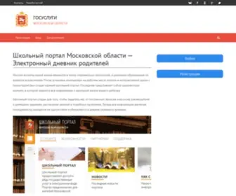 Schoolmos-Reg.ru(Школьный портал Московской области) Screenshot