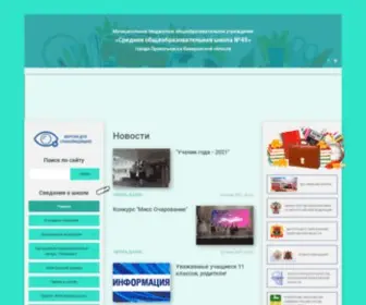 Schooln45.ru(МБОУ) Screenshot