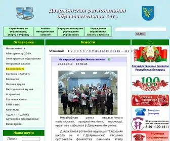 Schoolnet.by(Образовательная сеть Дзержинского района) Screenshot