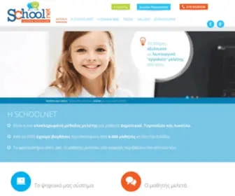 Schoolnet.gr(Ψηφιακή Μελέτη) Screenshot