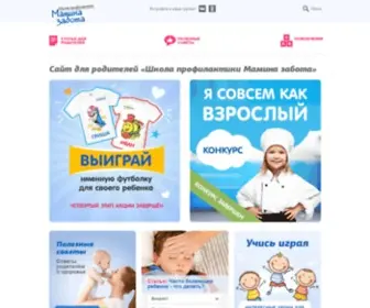 Schoolofcare.ru(Школа профилактики Мамина забота) Screenshot
