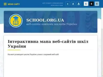 School.org.ua(веб) Screenshot