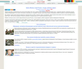 Schoolotzyv.ru(Отзывы) Screenshot