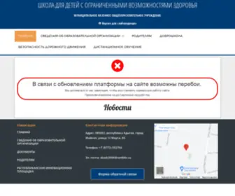 Schoolovz.ru(Школа для детей с ОВЗ) Screenshot