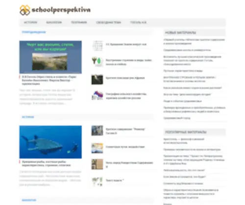 Schoolperspektiva.ru(сочинения) Screenshot