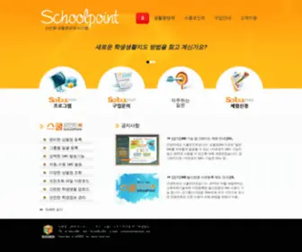 Schoolpoint.co.kr(辑匡 切背 积劝 乞痢 弊赴付老府瘤 矫胶袍) Screenshot