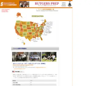 Schoolsusa.net(アメリカ留学) Screenshot