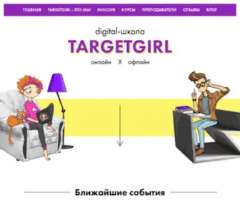 Schooltarget.ru(Курс по СММ) Screenshot