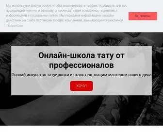 Schooltattoo.ru(Онлайн) Screenshot