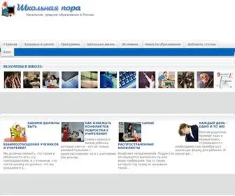 Schoolteam.ru(Школьная пора) Screenshot