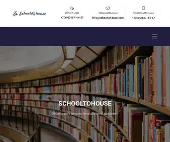 Schooltohouse.com(хаус)) Screenshot