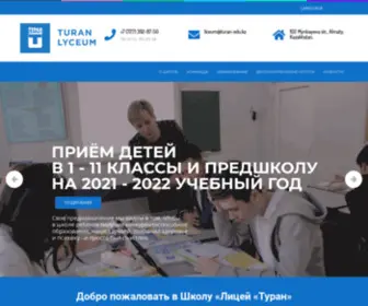 Schoolturan.kz(Лицей Туран) Screenshot