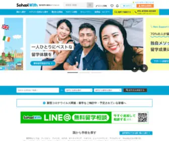 Schoolwith.me(日本最大級の留学・語学学校) Screenshot