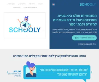 Schooly.co.il(סקולי) Screenshot