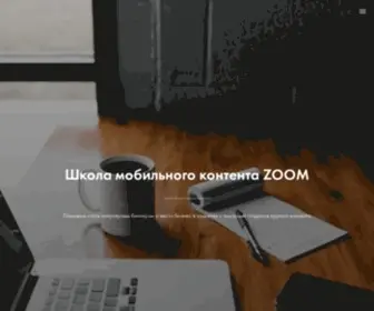 Schoolzoom.ru(Schoolzoom) Screenshot